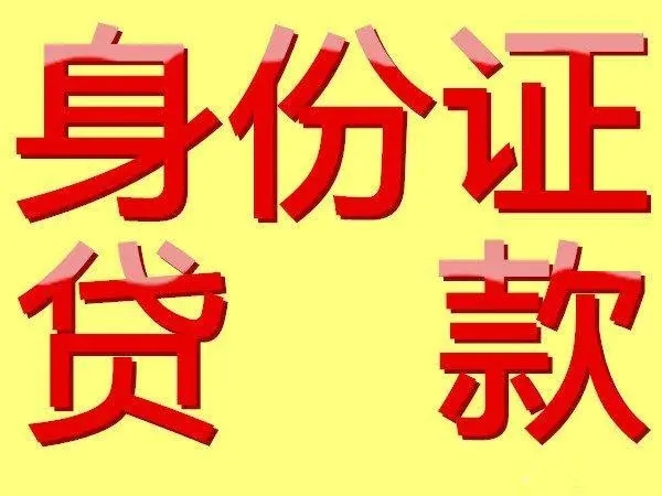 广东车贷，广东生意周转汽车贷款，广东按揭车贷款