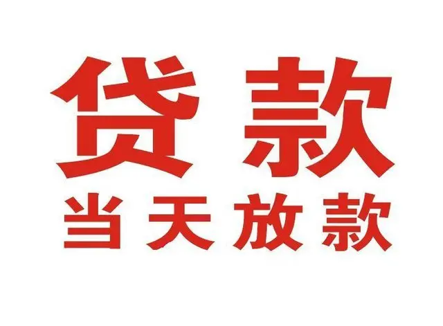 宁波北仑私人短期借款-无需抵押,专业贷款咨询平台